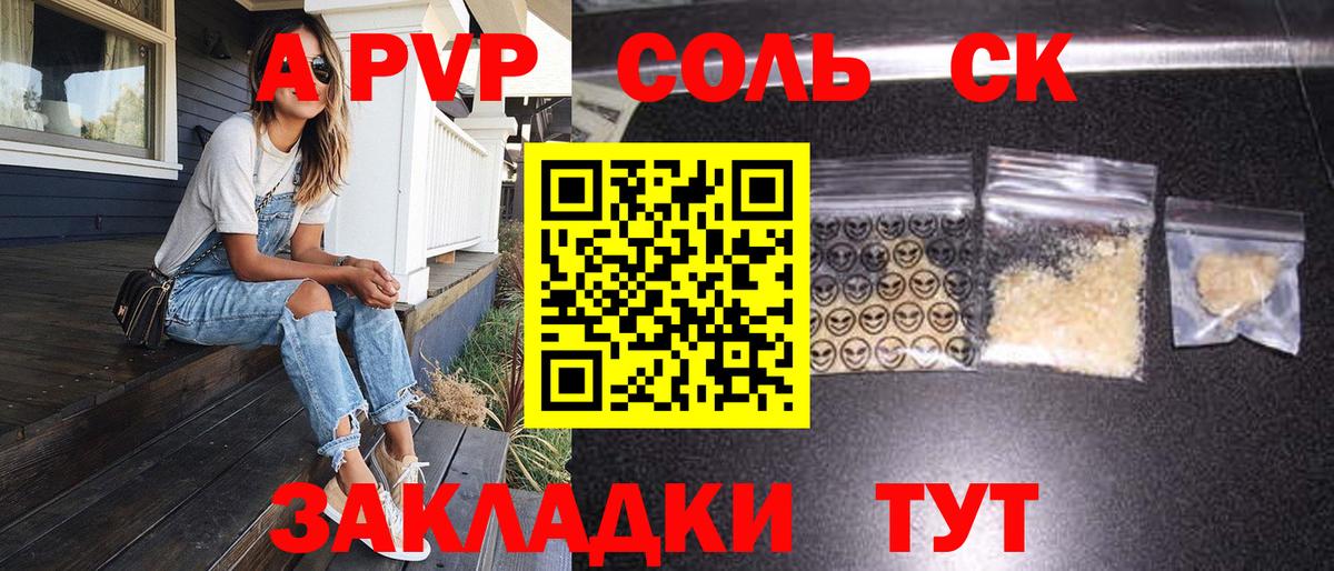 Alfa_PVP Соль Кунгур