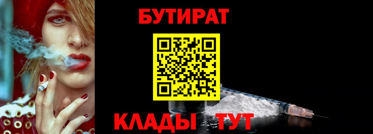 Бутират  Вход с VPN  Кунгур  БУТИРАТ бутик 
