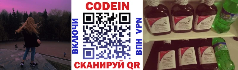 Кодеин Purple Drank это Telegram Кунгур купить закладку