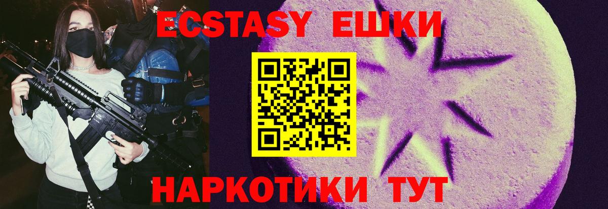 Ecstasy  Ecstasy ешки  как найти закладки  Вход с VPN  ЭКСТАЗИ DUBAI  Кунгур 