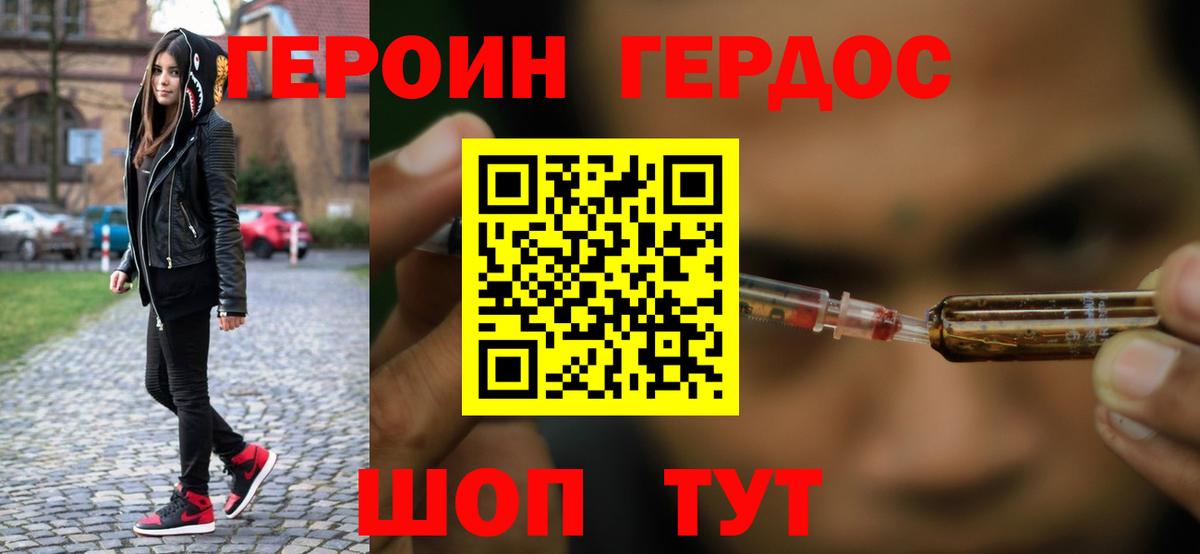 Героин хмурый Кунгур