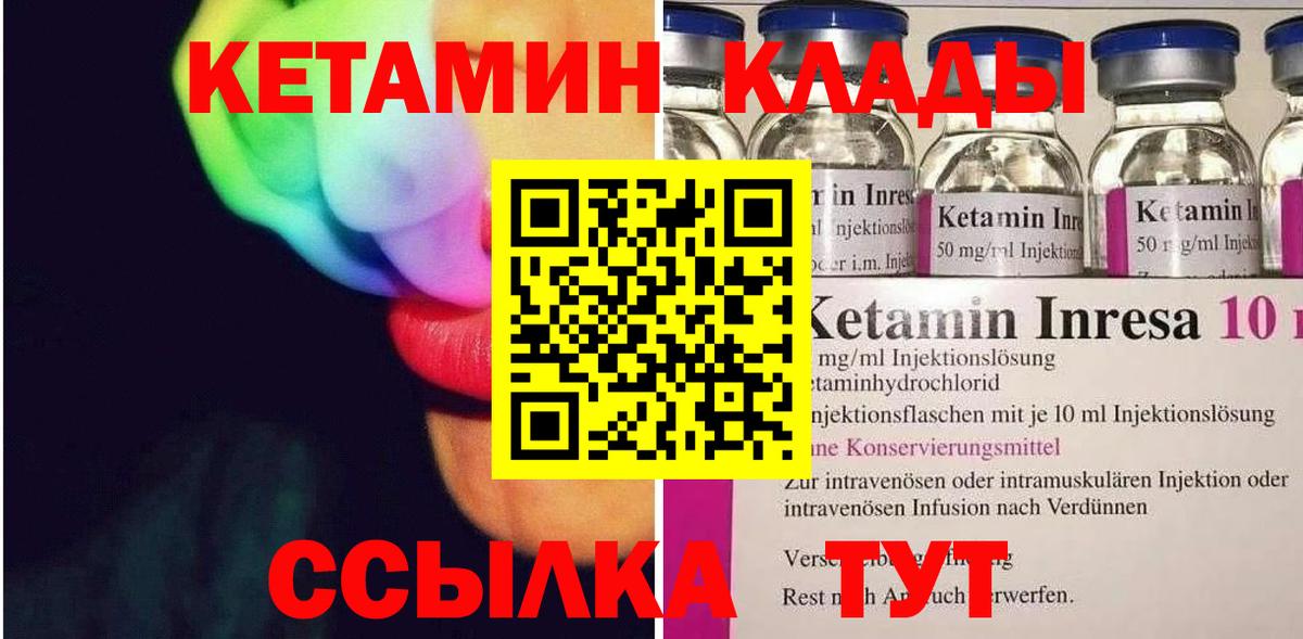 Кетамин VHQ  Вход с VPN  Кунгур 