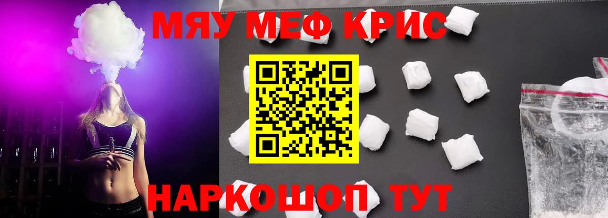 Кунгур  Мефедрон  Вход с VPN  Мефедрон mephedrone  МЯУ-МЯУ кристаллы 
