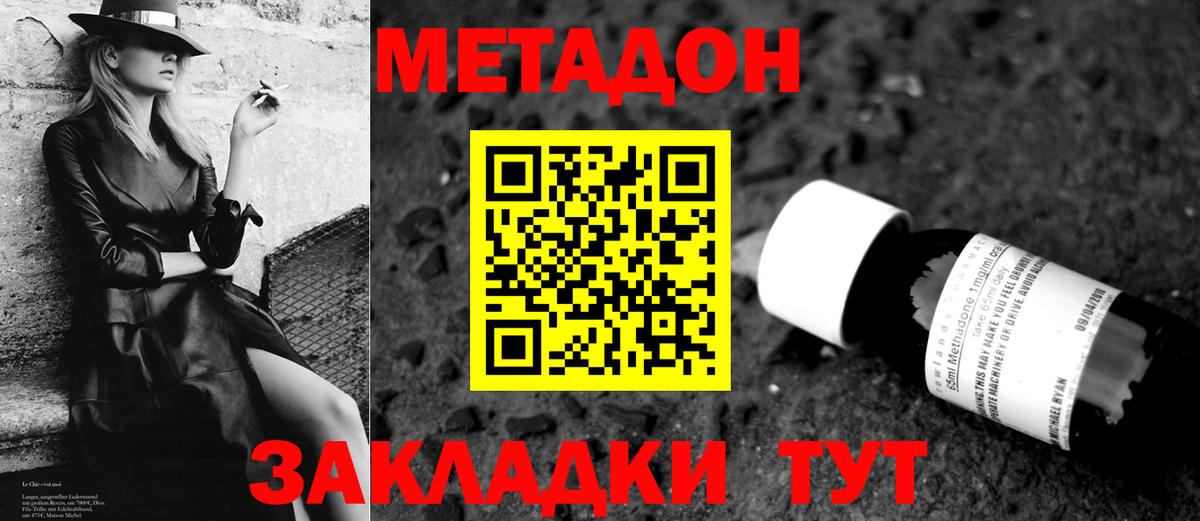 Кунгур  МЕТАДОН кристалл  Вход с VPN  МЕТАДОН VHQ 